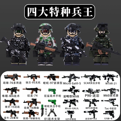 军事积木四大兵王人仔