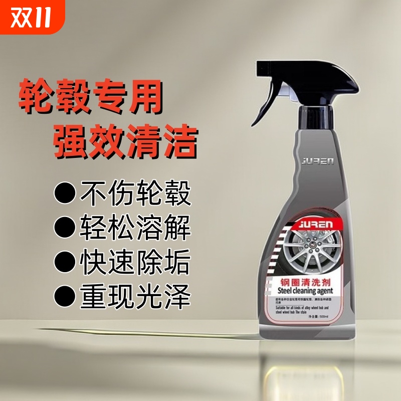 轮毂清洗剂钢圈去铁锈粉油污神器
