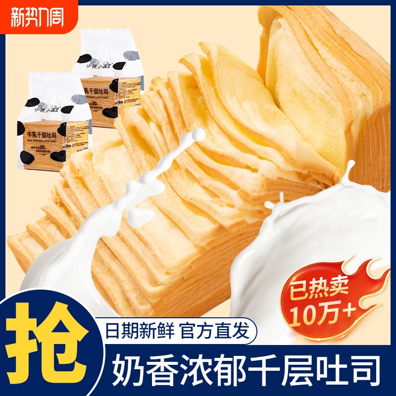 小饿小满足牛乳千层吐司魔方手撕面包早餐营养健康零食休闲食品