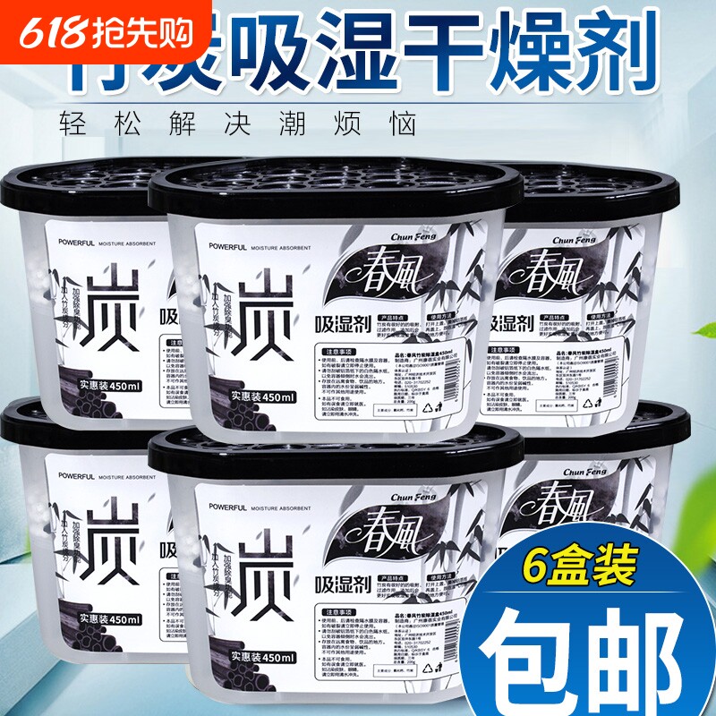 除湿剂防潮防霉干燥剂室内衣柜吸湿除潮吸水宿舍学生竹炭房间