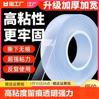 纳米双面胶高粘度不留痕透明强力固定墙面汽车车用防水超强背胶胶布魔力粘贴片无痕胶带车载免打孔耐高温两面