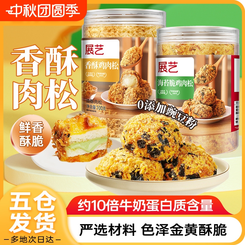 100%真肉松不加豌豆粉