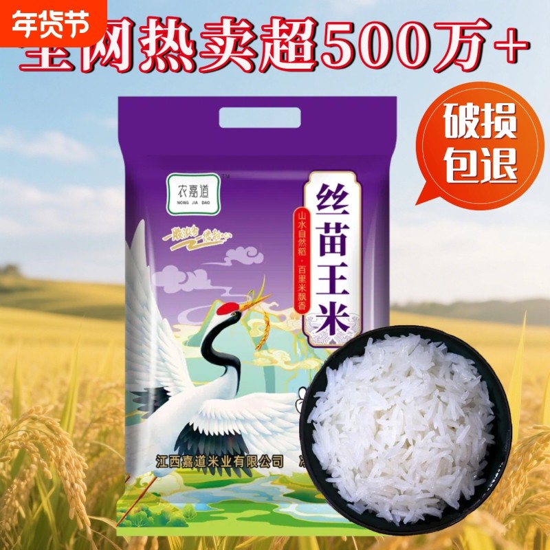 2025年新米一级长丝苗米清香南方大米香米生态原粮正宗煲仔蛋炒饭,粮油调味/速食/干货/烘焙,大米,淘宝优惠券,粉丝福利购,淘宝优惠卷
