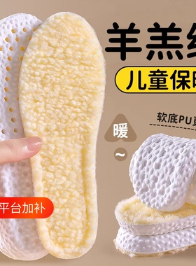 儿童保暖鞋垫冬季加绒加厚防臭