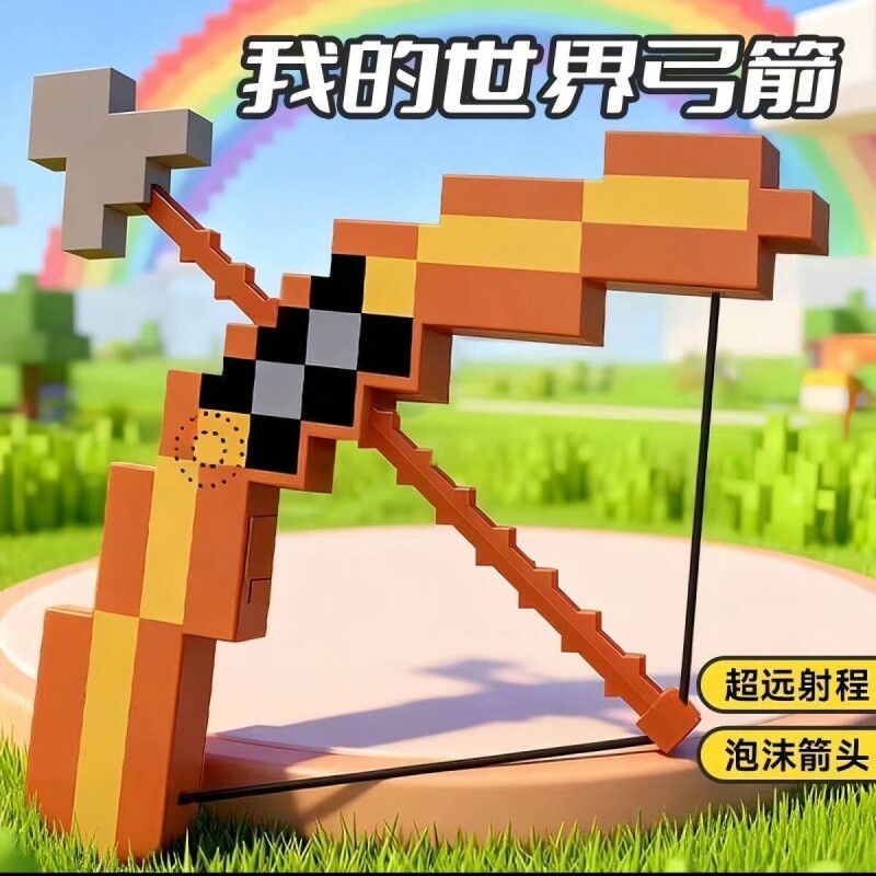 我的世界玩具弓箭弹弓方图片