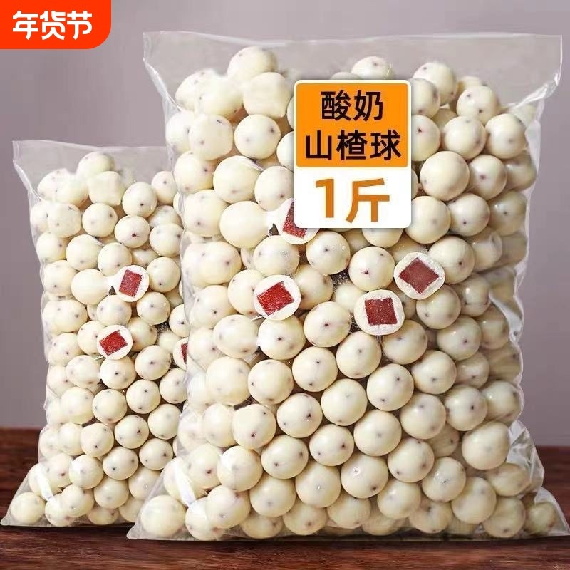 网红酸奶山楂球巧克力山楂球零食开胃休闲小零食抖音同款爆款,零食/坚果/特产,山楂类制品,淘宝优惠券,粉丝福利购,淘宝优惠卷