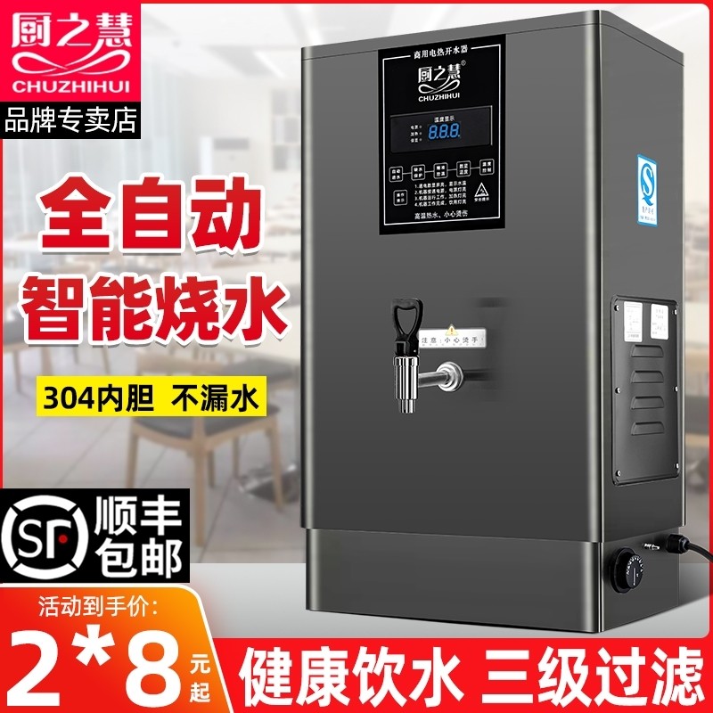 厨之慧全自动电热开水器商用开水机工地烧水器办公室大容量饮水机,厨房电器,开水机/开水箱/蒸汽奶泡机,淘宝优惠券,粉丝福利购,淘宝优惠卷