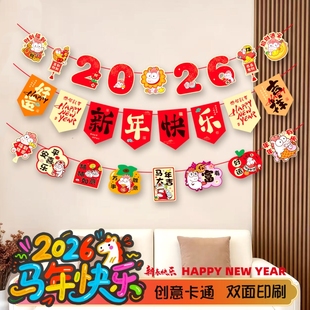 旦新年商场学校装 元 扮彩旗挂饰氛围布置 饰拉旗节日新款 2026马年装