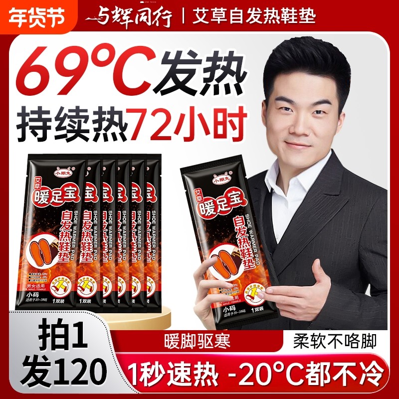 发热加热鞋垫冬季女自发热暖脚神器冬天暖足贴暖宝宝儿童脚底热力,居家日用,发热鞋垫,淘宝优惠券,粉丝福利购,淘宝优惠卷