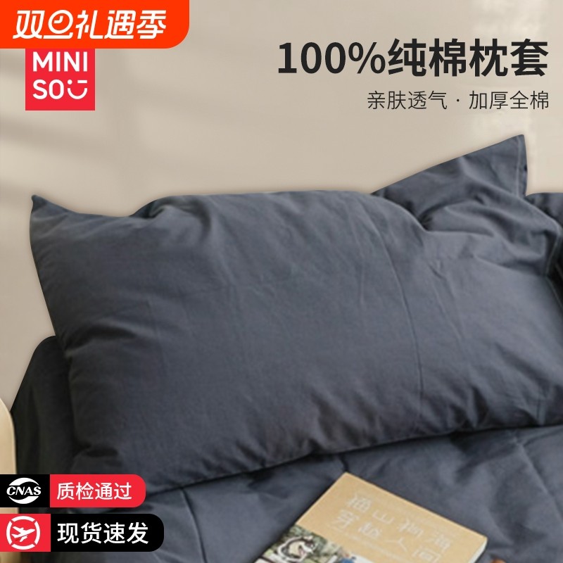 名创优品枕头套全棉纯棉一对装枕套单个枕芯保护隔离层48cmx74