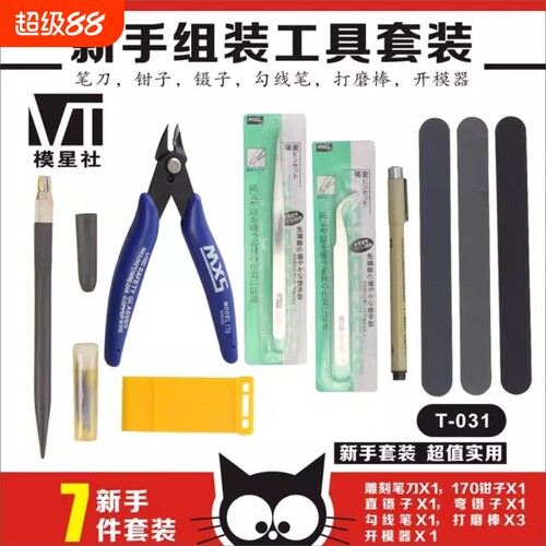 高达模型工具套装 新手素组 制作基础 水口钳 雕刻笔刀 勾线笔