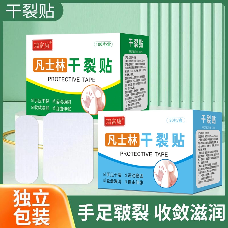 医用干裂贴护手指手脚手足裂口独立包装秋冬开裂防裂胶布胶带皲裂