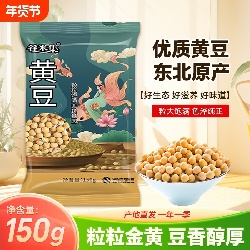 东北黄豆打豆浆专用大豆非转基因农家自种发豆芽黄豆粒当季新货