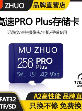 行车记录仪内存卡128g监控存储卡tf相机256g无人机手机sd平板专用