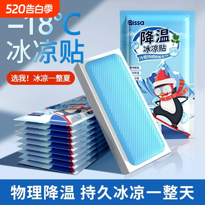 冰凉贴冰贴清凉降温夏季解暑神器退热手机散热贴夏天冰敷防暑夏日