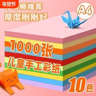 彩色a4纸软纸硬卡纸打印复印纸幼儿园儿童手工diy长方形折纸剪纸软硬纸