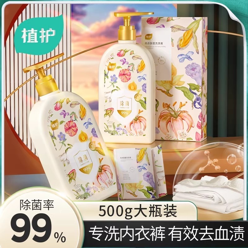植护内衣内裤清洗液男女士用除菌除螨除菌专洗内裤正品内衣洗衣液,洗护清洁剂/卫生巾/纸/香薰,内衣洗衣液,淘宝优惠券,粉丝福利购,淘宝优惠卷