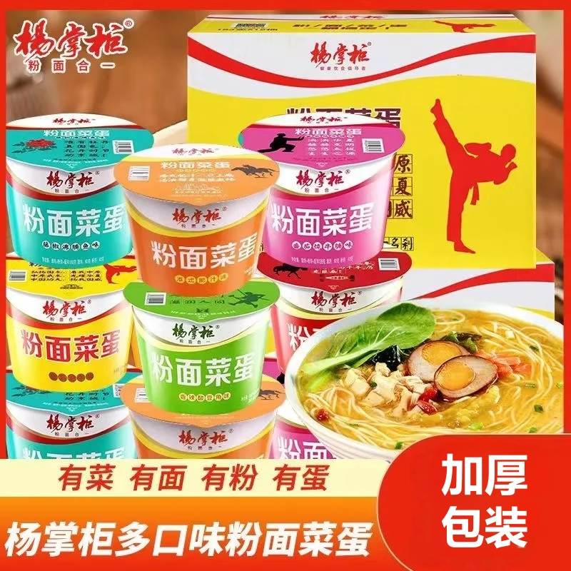 杨掌柜粉面菜蛋河南胡辣汤整箱桶装金汤肥牛味方便面泡面螺蛳粉味