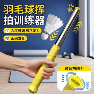 羽毛球发力训练器挥拍鞭打练习神器棒单人扣杀矫正辅助动作纠正