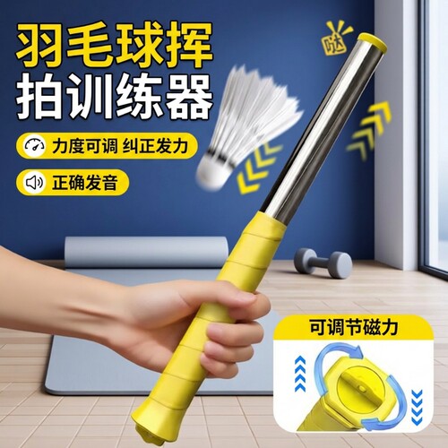 羽毛球发力训练器挥拍鞭打练习神器棒单人扣杀矫正辅助动作纠正