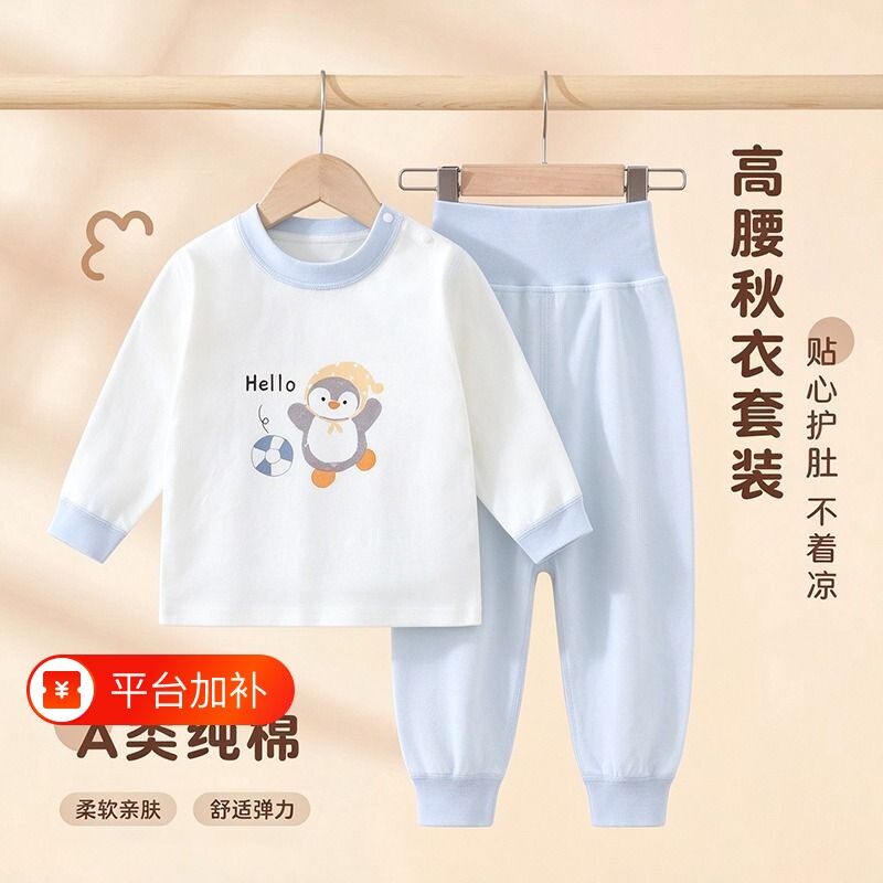 儿童秋衣秋裤宝宝家居服纯棉套装男女童护肚睡衣新生儿长袖打底衫