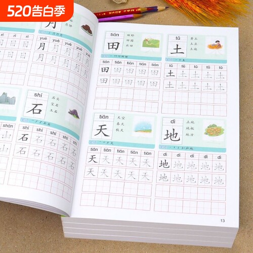 每日8字学前1000字描红本幼小衔接练字帖幼儿园练字本一年级描红写字本学前班儿童字帖练字一入门中班拼音识字训练练习汉字笔顺