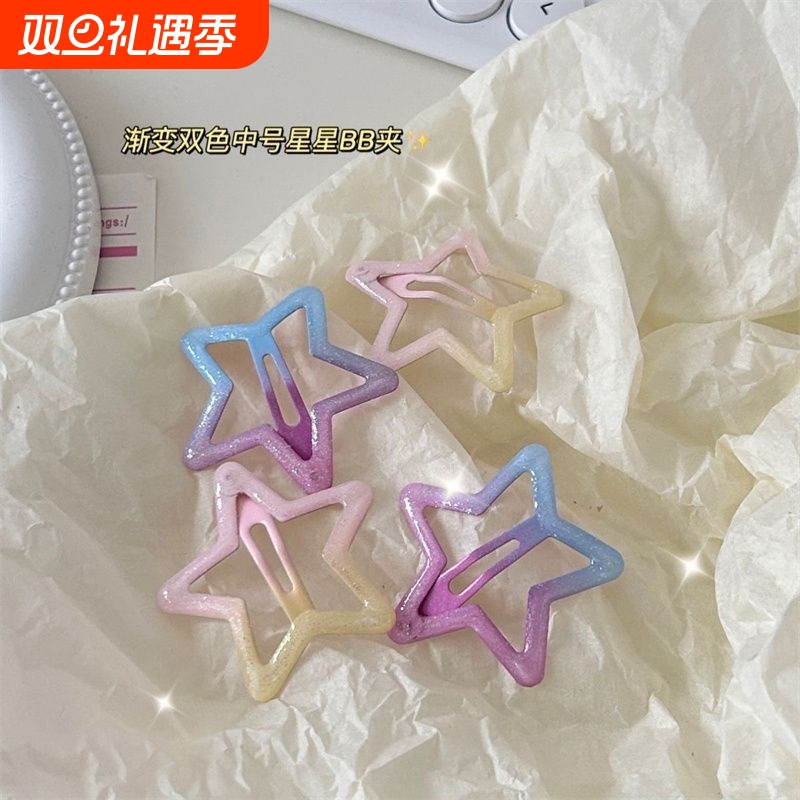渐变ins星星BB夹4cm款可爱双色五角星发夹儿童发饰发卡学生刘海夹
