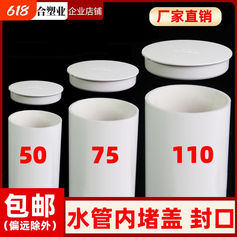 PVC排水管内堵盖内插管帽封口75塞盖帽堵头50下水管堵盖子110堵帽