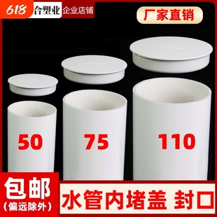 PVC排水管内堵盖内插管帽封口75塞盖帽堵头50下水管堵盖子110堵帽