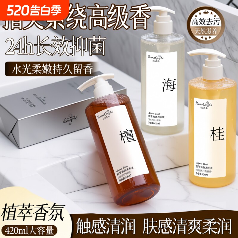泡沫清荷植萃香氛洗手液家用按压清香型持久留香温和护手