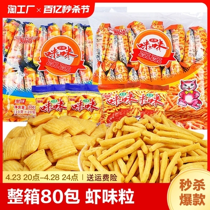 爱尚咪咪虾条蟹味粒80包膨化食品好吃的零食小吃尝鲜囤货虾味条