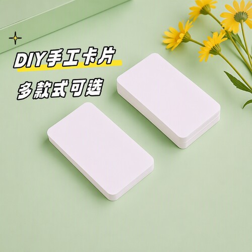 空白硬质手写卡片纸白板硬卡纸