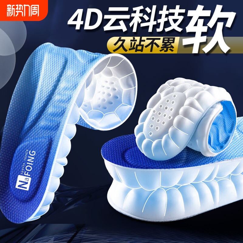 运动鞋垫男女久站加厚高弹透气吸汗防臭爆米超软底乳胶减震踩屎感