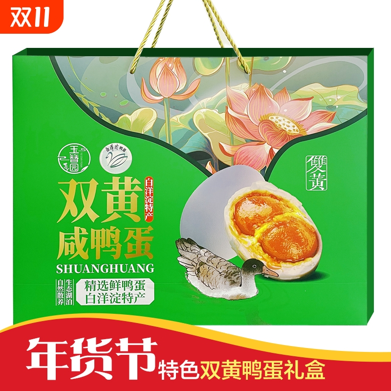年货节白洋淀特产泥腌双黄咸鸭蛋玉簪园精选鸭蛋手工泥腌美味小吃