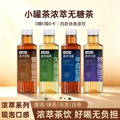 小罐茶浓萃普洱500mL*55瓶无糖茶饮料0糖0脂0卡乌龙茶饮料多口味