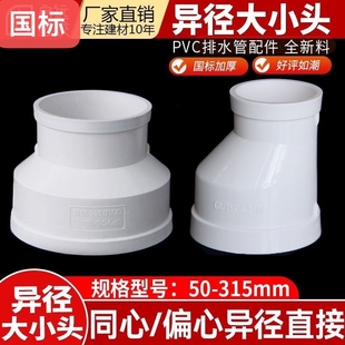 PVC大小管变径接头大小头异径连接110国标加厚耐用160管子400配件