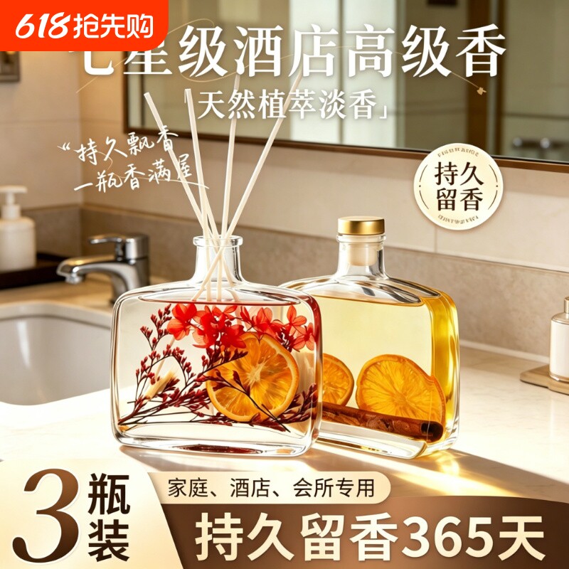 无火香薰卧室内持久家用房间香氛精油高级卫生间酒店空气芳香剂