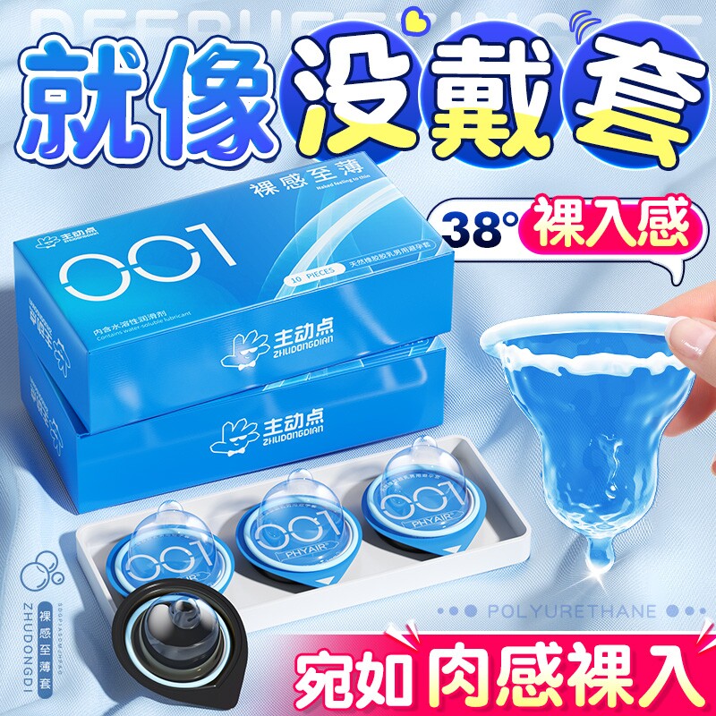 001避孕套超薄正品裸入感高潮女人情趣性用品旗舰店男安全套延时