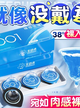 001避孕套超薄正品裸入感高潮女人情趣性用品旗舰店男安全套延时