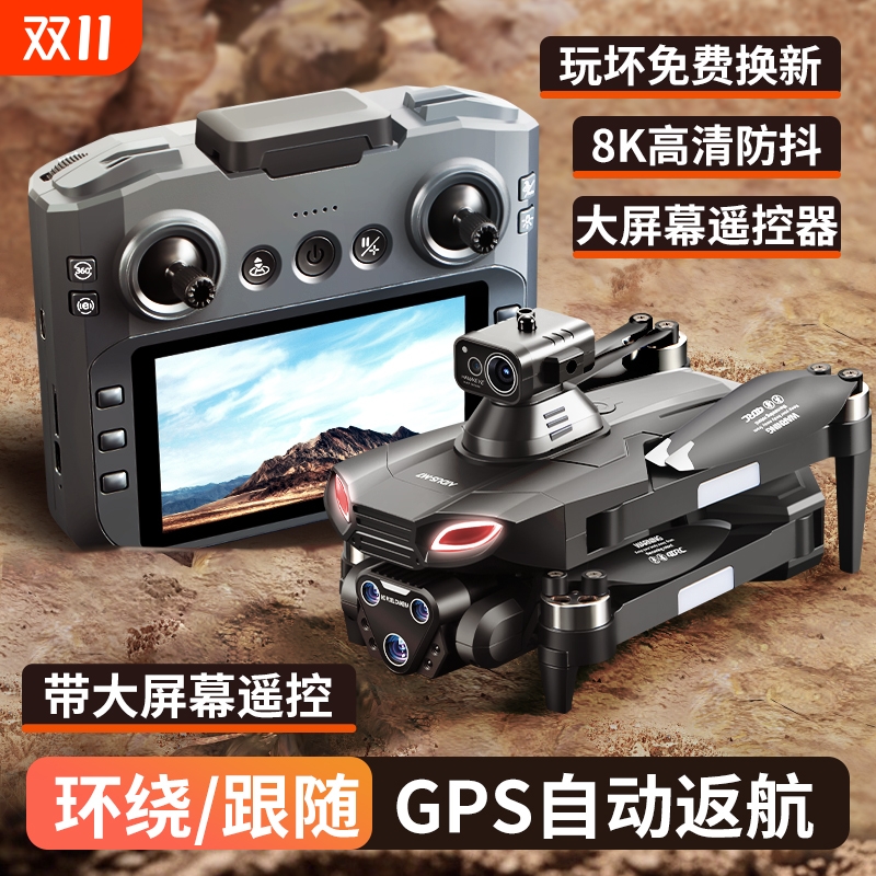 星域传奇GPS高端无人机