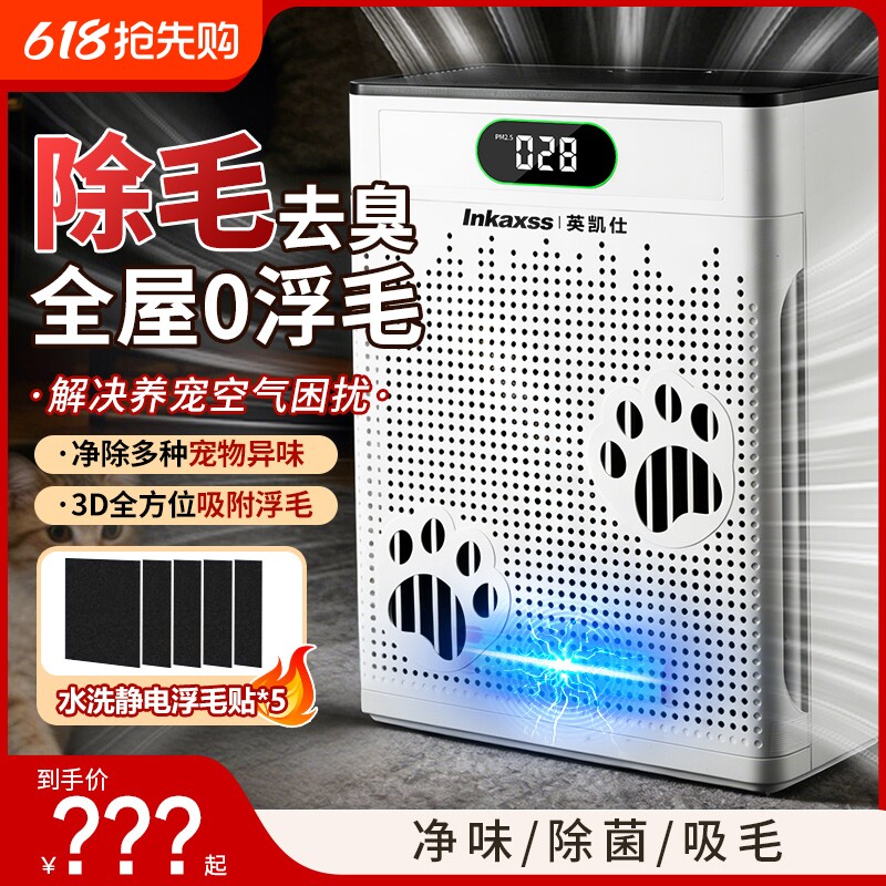 英凯仕宠物空气净化器吸毛清新除臭除甲醛异味除过敏原家用去浮毛