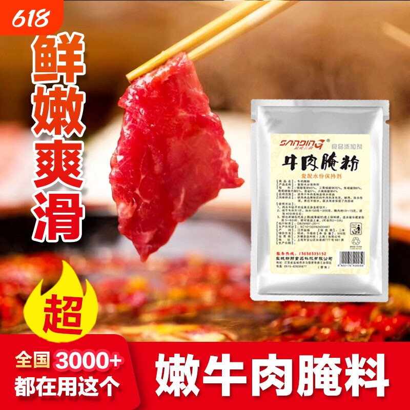 商用腌制粉500g添加剂调料火锅嫩肉粉嫩牛肉腌粉牛肉麻辣肉类嫩滑