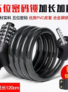 自行车密码锁抗剪防盗便携式山地车链条电动锁钢缆碟刹锁通用