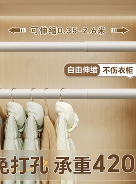 衣柜挂衣杆伸缩杆免打孔晾衣衣杆衣架挂杆柜子固定横杆衣柜内撑杆