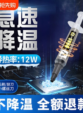 导热硅脂CPU散热膏笔记本台式电脑显卡Led降温导热银硅胶硅膏清灰