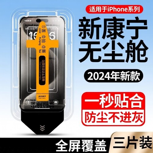 手机膜钢化膜适用苹果17/15promax无尘仓秒贴膜iphone14plus13ip12听孔防尘网11pro全屏XRX覆盖防爆