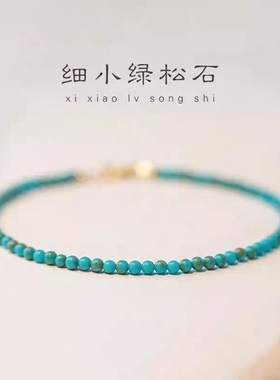 小米珠手链彩虹碧玺手串生日礼物古风复古绿松松石新款极细桃花
