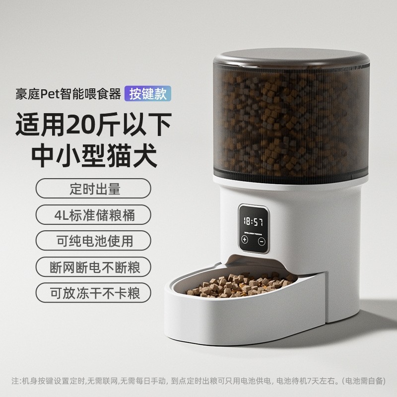 宠物智能自动喂食器4L智能款手机定时定量猫狗盆涂鸦APP饮水机