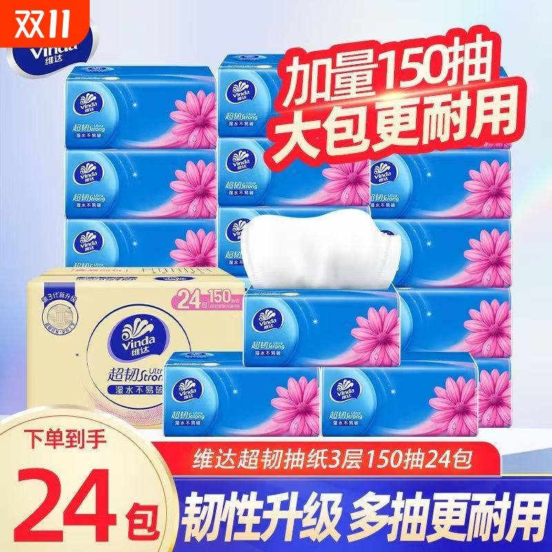 维达超韧抽纸M码150抽整箱装