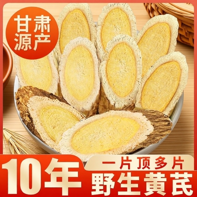 野生黄芪小片批发药房医院无硫甘肃岷县陇西北芪切片大片红枣煲汤